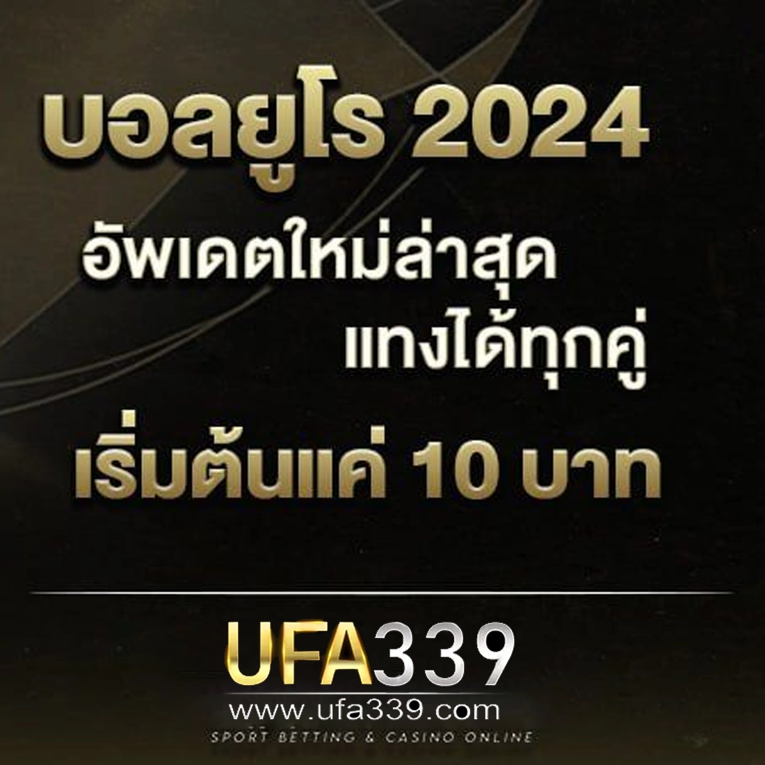 เว็บแทงบอล ยูโร